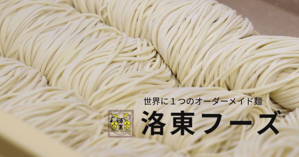 洛東フーズ|大津市