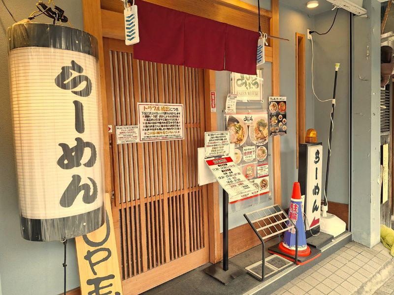 ラーメン、みふく